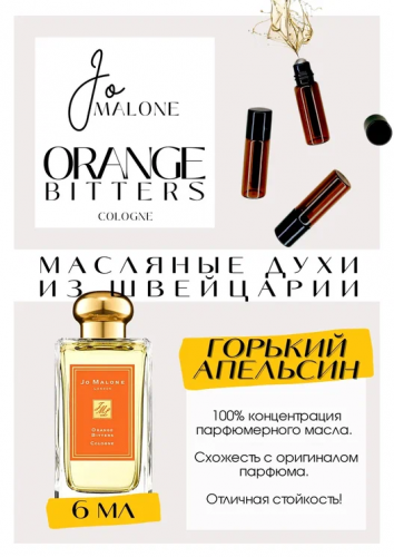 Orange Bitters / Jo Malone London