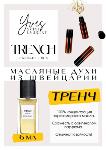 Trench / Yves Saint Laurent