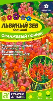 Цветы Львиный зев Оранжевый Сфинкс (0,2 г) Семена Алтая