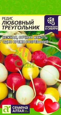 Редис Любовный Треугольник (2 г) Семена Алтая