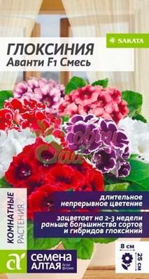 Цветы Глоксиния Аванти Смесь F1 (8 шт) Семена Алтая Комнатные