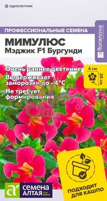 Цветы Мимулюс Мэджик Бургунди (10 шт) Семена Алтая