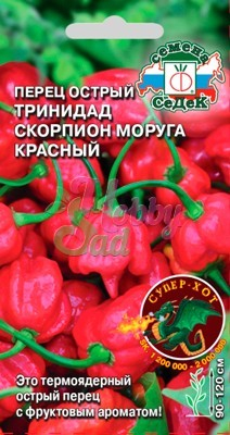 Перец Тринидад Моруга Скорпион красный острый (5 шт) Седек