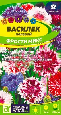 Цветы Василек Фрости Микс (0,2 г) Семена Алтая