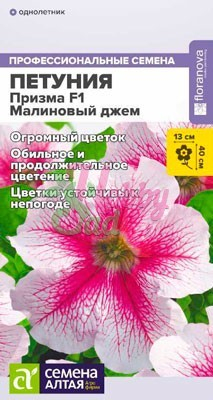 Цветы Петуния Призма Малиновый джем F1 (10 шт) Семена Алтая