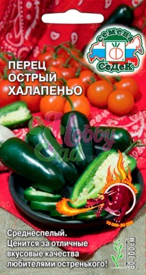 Перец Халапеньо острый (0,1 г) Седек