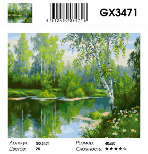 GX 3471 Картины 40х50 GX и US