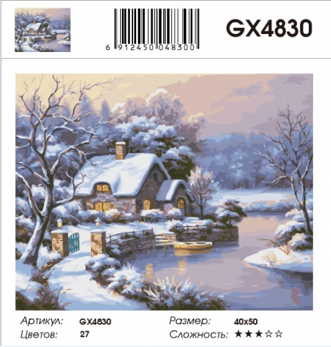 GX 4830 Картины 40х50 GX и US