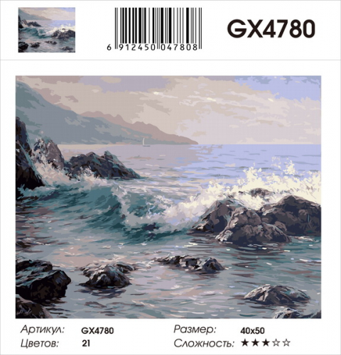 GX 4780 Картины 40х50 GX и US
