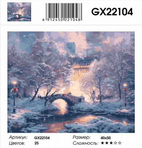 GX 22104 Картины 40х50 GX и US