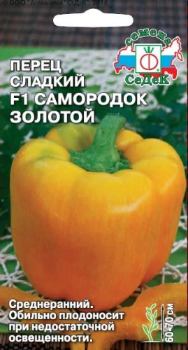 Перец Самородок Золотой F1 0,1 г ц/п Седек (среднеранний)