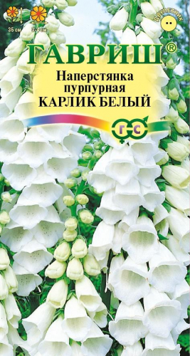 Цветы Наперстянка Карлик белый 0,02 г ц/п Гавриш (двул.)