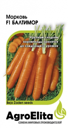 Морковь Балтимор F1 150 шт ц/п Агроэлита, Голландия
