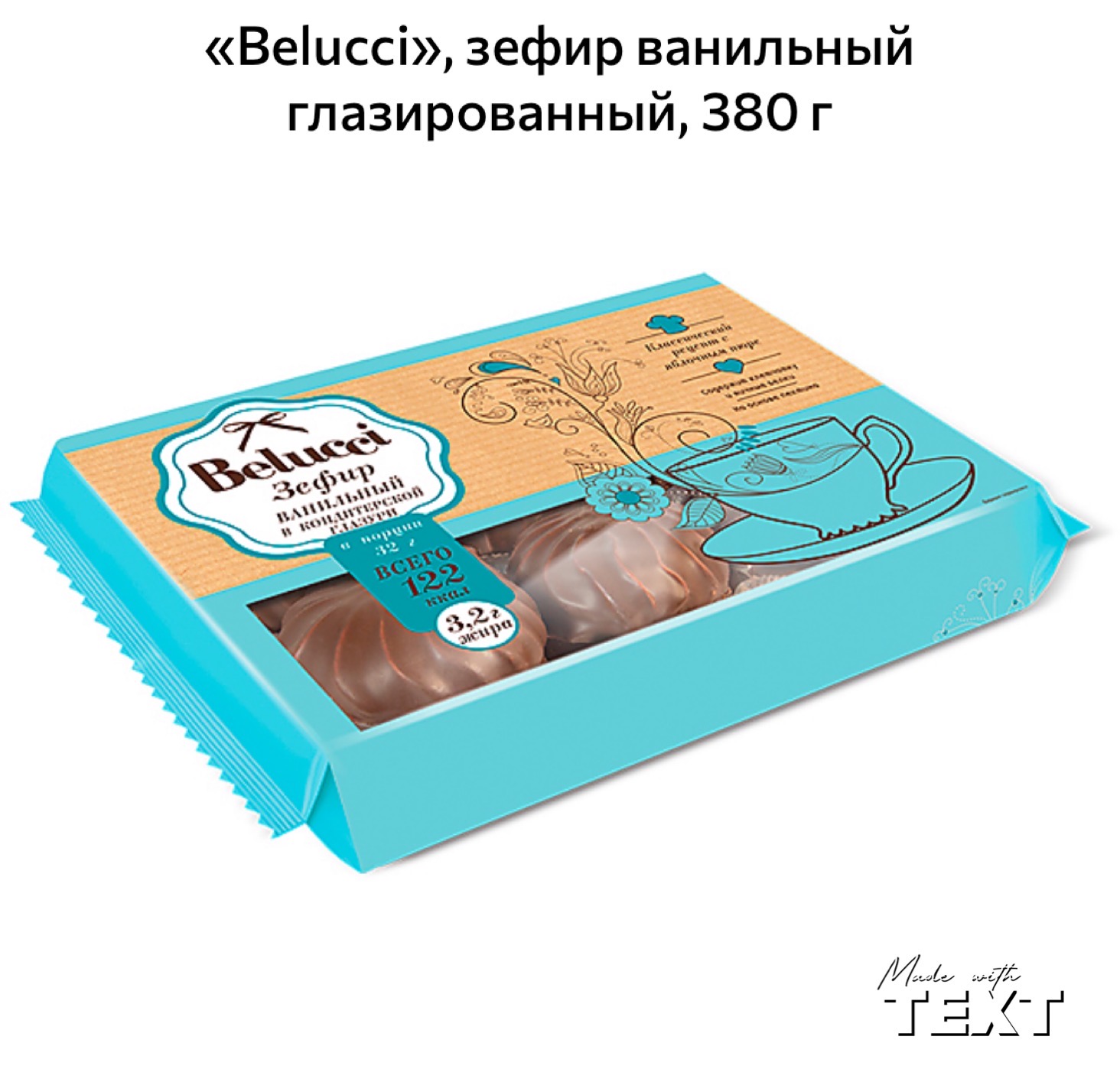 Зефир ванильный глазированный