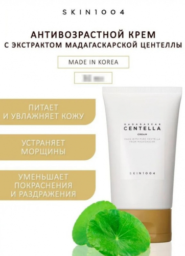 SKIN1004 MADAGASCAR CENTELLA CREAM Питательный крем с центеллой 30ml