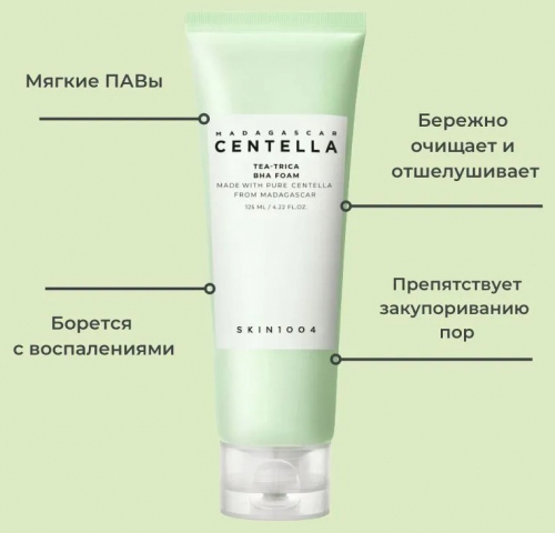 SKIN1004 MADAGASCAR CENTELLA TEA-TRICA BHA FOAM Антибактериальная пенка для умывания с экстрактом чайного дерева 125 мл.