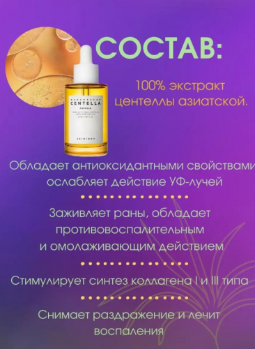 SKIN1004 MADAGASCAR CENTELLA AMPOULE Ампула из 100% экстракта центеллы азиатской 55 мл