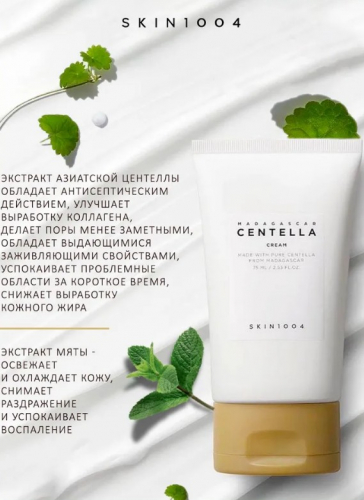 SKIN1004 MADAGASCAR CENTELLA CREAM Питательный крем с центеллой 30ml