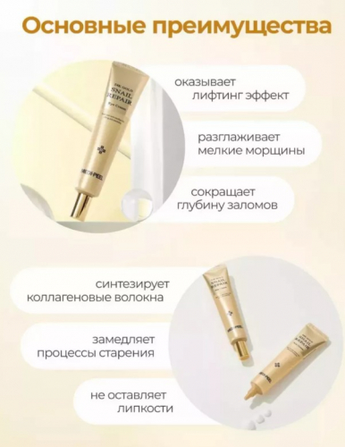 MEDI-PEEL 24K GOLD SNAIL RAPAIR EYE CREAM Регенерирующий крем для век с золотом и муцином улитки 40 мл