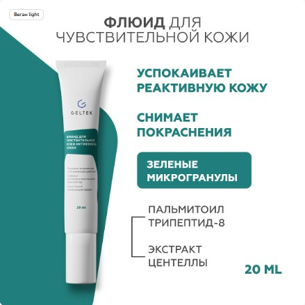 Флюид для чувствительной кожи Antiredness Green 