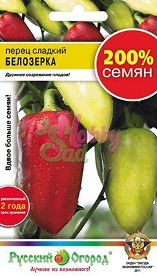 Перец Белозерка (0,6 г) Русский Огород серия 200%