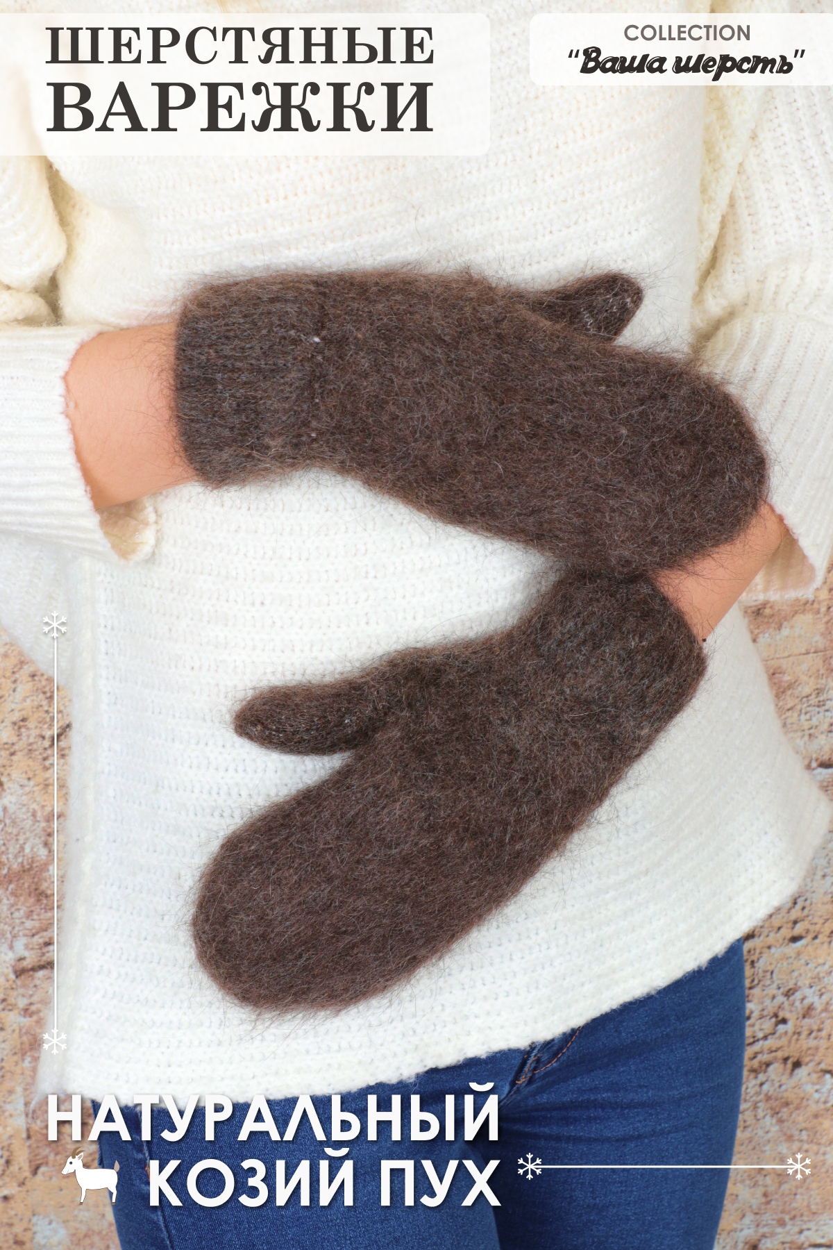 Варежки №GL639 козий пух (3Ш)