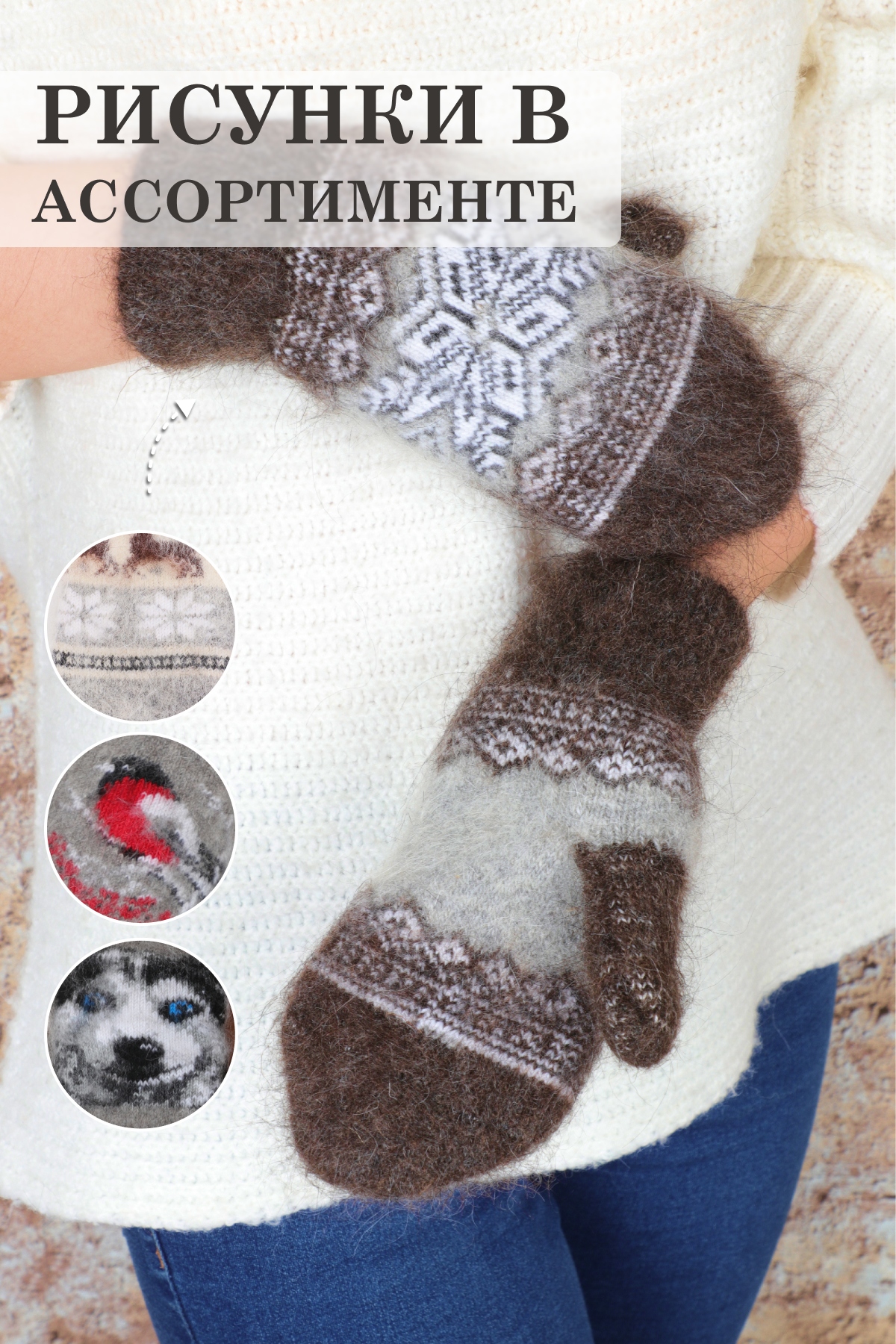 Варежки №GL639 козий пух (3Ш)