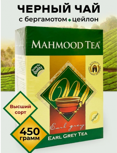 Чай Черный Махмуд с бергамотом 450 грамм