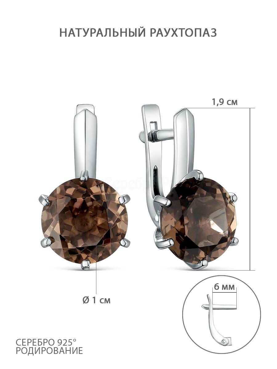 Серьги из серебра с натуральным раухтопазом родированные 925 пробы С-0103-08-06
