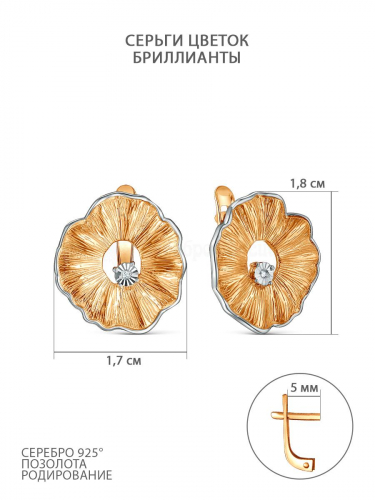 Серьги из золочёного серебра с бриллиантами и частичным родированием 925 пробы С-227