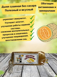 Косички дынные