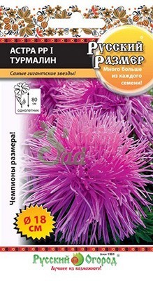 Цветы Астра Русский Размер I Турмалин (0,3 г) Русский Огород серия Русский Размер