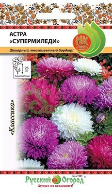 Цветы Астра Супермиледи смесь (50 шт) Русский Огород