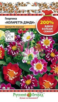 Цветы Георгина Коларетта Дэнди смесь (0,4 г) Русский Огород серия 200%