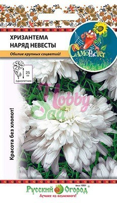 Цветы Хризантема Наряд невесты (0,1 г) Русский Огород серия СамоРастет