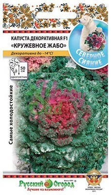 Цветы Капуста декоративная Кружевное Жабо F1 смесь (10 шт) Русский Огород серия Северное сияние