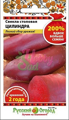 Свекла Цилиндра (5 г) Русский Огород серия 200%