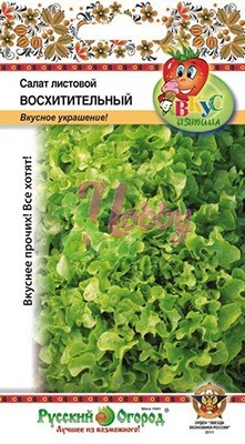 Салат Восхитительный F1 листовой (200 шт) Русский Огород серия Вкуснятина