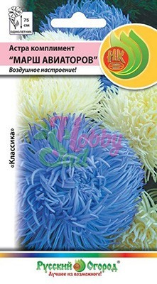 Цветы Астра Марш Авиаторов комплимент смесь для букетов (0,2 г) Русский Огород