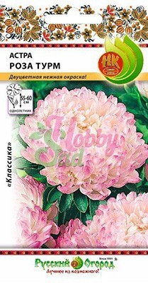 Цветы Астра Роза Турм (0,3 г) Русский Огород