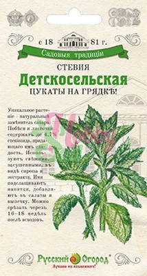 Стевия Детскосельская (7 шт) Русский Огород