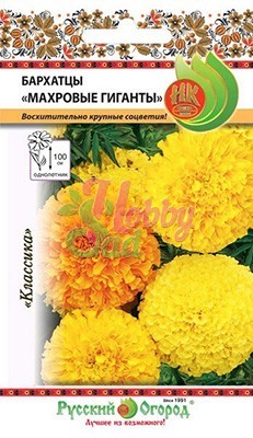 Цветы Бархатцы Махровые гиганты смесь (0,3 г) Русский Огород