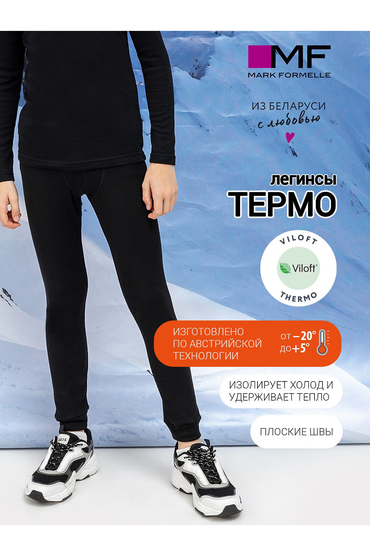 Леггинсы