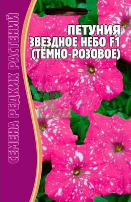 Цветы Петуния Звездное небо F1 (тёмно-розовое) (7 драже) ЭКЗОТИКА