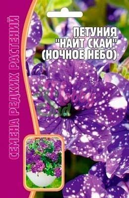 Цветы Петуния Найт Скай F1 (Ночное Небо) (7 др) ЭКЗОТИКА