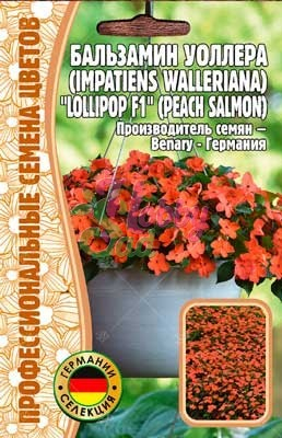 Цветы Бальзамин Уоллера Лоллипоп Пич Салмон F1 (Lollipop Peach Salmon) (5 шт) ЭКЗОТИКА