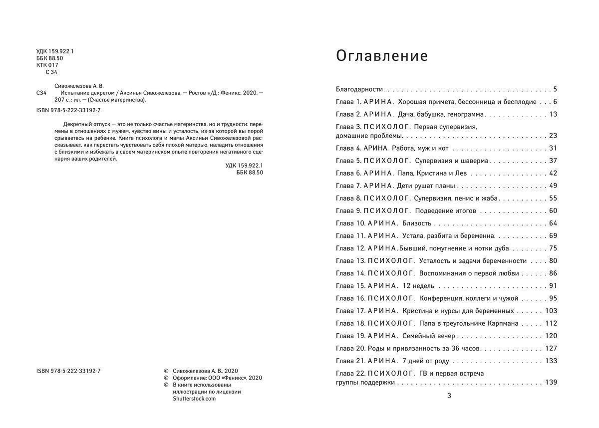 Аксинья Сивожелезова: Испытание декретом