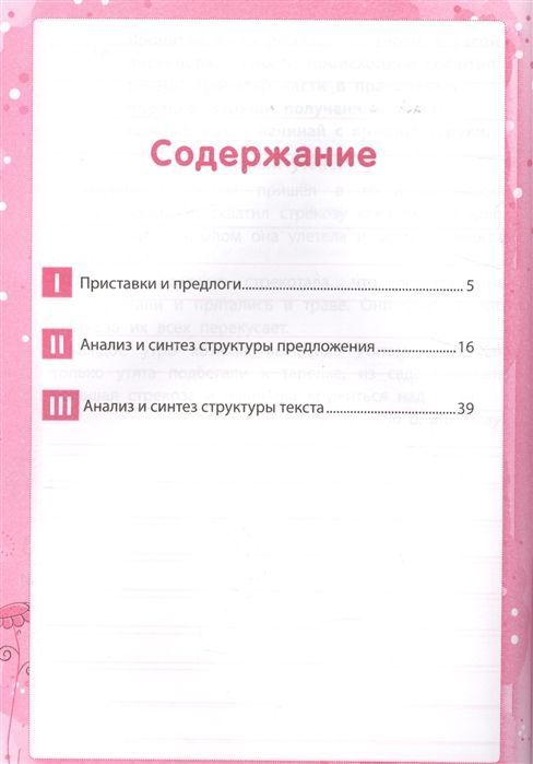 Мальм, Суслова: Дисграфия. Языковой анализ и синтез. 3 класс. ФГОС (-33070-8)