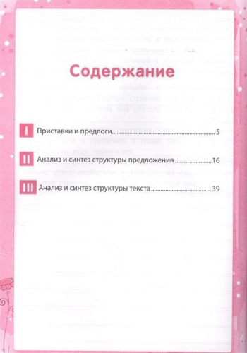 Мальм, Суслова: Дисграфия. Языковой анализ и синтез. 3 класс. ФГОС (-33070-8)