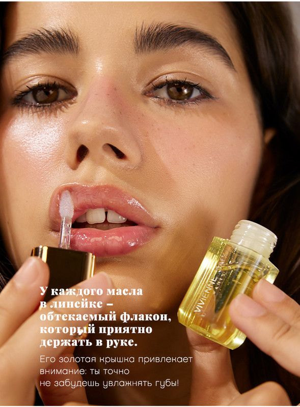 VS/ Масло для губ